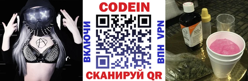 маркетплейс Telegram  Цимлянск  Кодеин напиток Lean (лин) 